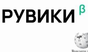 Rusia Kenalkan Ruwiki, Wikipedia Versi Negaranya